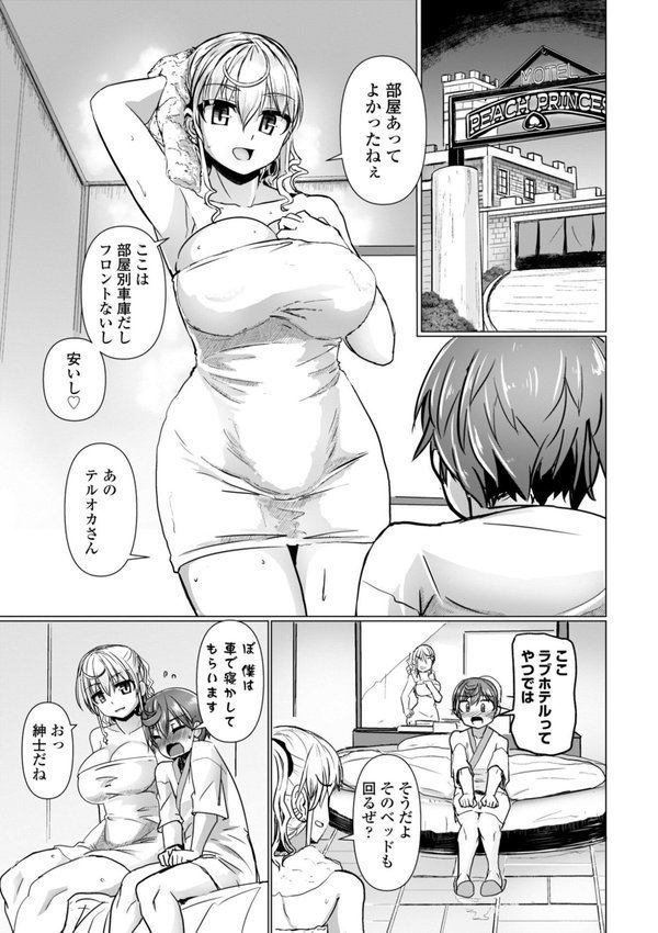 深夜艶画劇場 THE NAKASEN DRIVER＋1【デジタル版】【時浜次郎】 エロ画像 009
