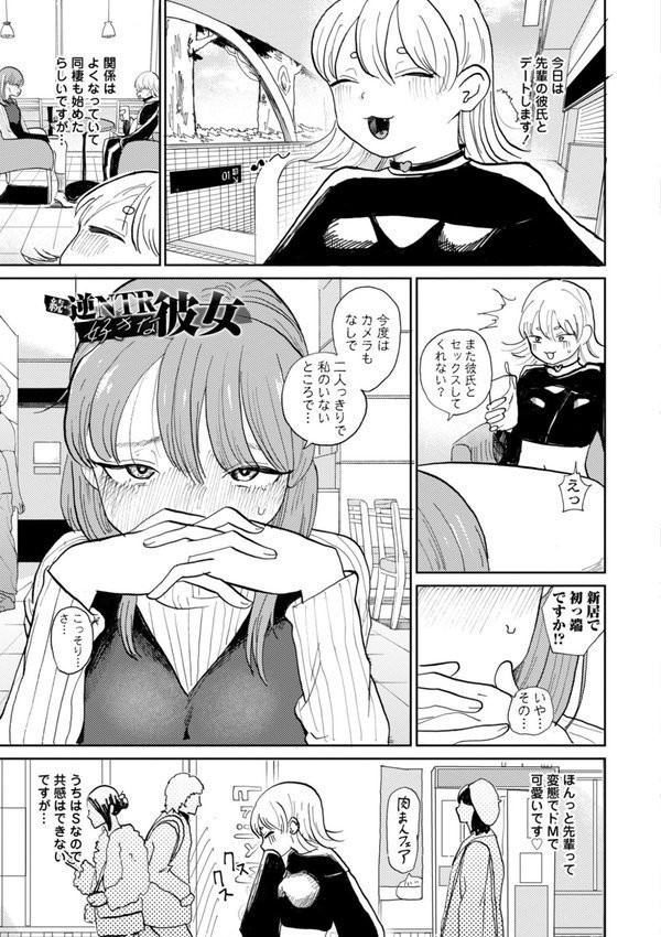逆NTR好きな彼女【FANZA限定デジタル特装版】【観音リツ】 エロ画像 009