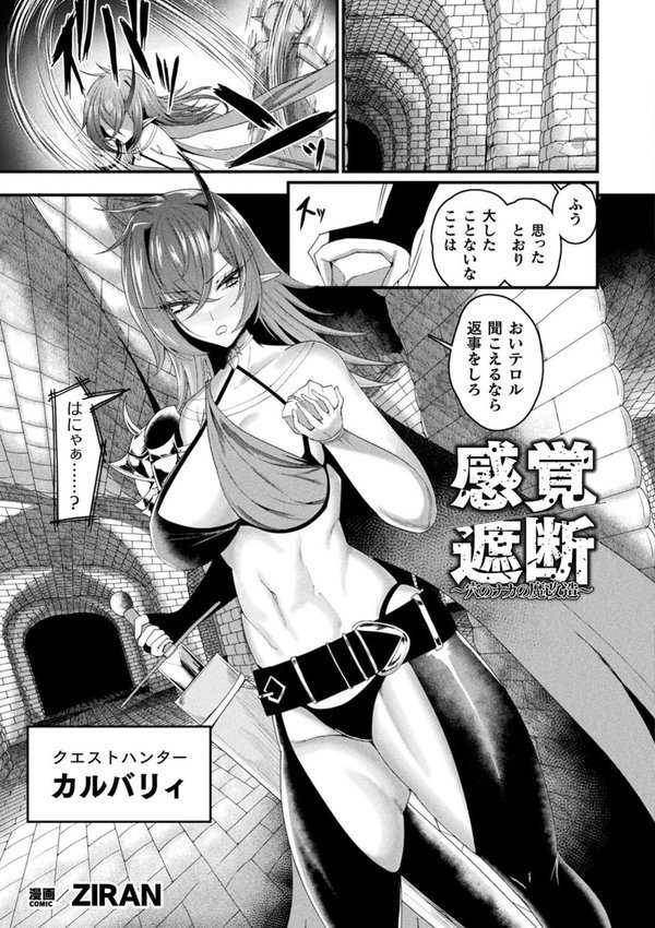 別冊コミックアンリアル 感覚遮断〜身体の感覚を遮断されて気づかぬ間に強●絶頂〜デジタル版Vol.2【触殖ゆう 吉本 ZIRAN さるがっそ LIN 呑気な露店】 無料エロ漫画（同人誌）サンプル画像009