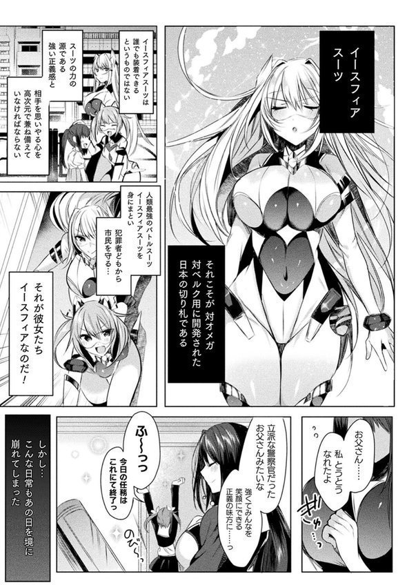 装煌聖姫イースフィア 〜淫虐の洗脳改造〜 THE COMIC【雨宮ミズキ Pin-Point】 エロ画像 009