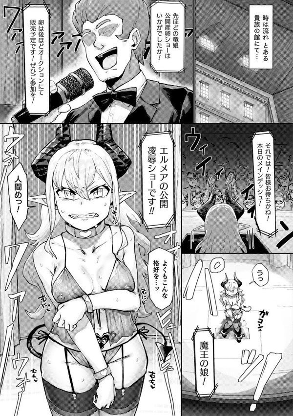 別冊コミックアンリアル 尊厳破壊〜見世物にされ恥辱に濡れる女たち〜 デジタル版Vol.1【るきつら。 あめのまち たくたく Dかけつ】 エロ画像 009