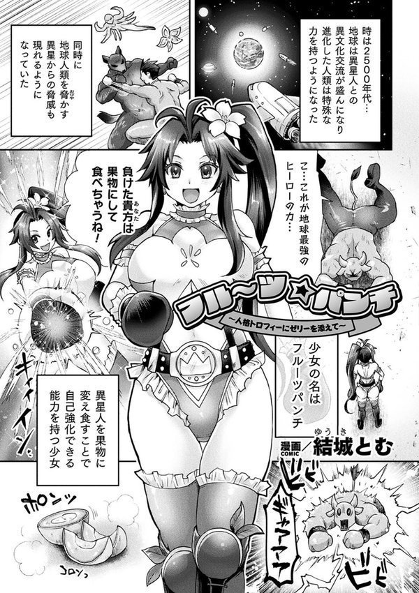 二次元コミックマガジン 人格排泄 意志なき肉人形と成り果てた正義の乙女【chaccu 結城とむ 山田校庭 いっぱち】 エロ画像 009