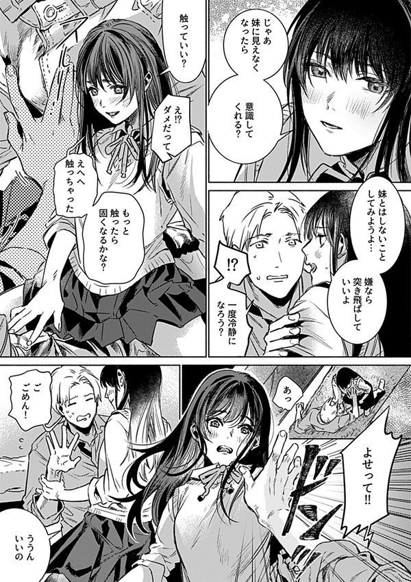 片想い〜一途な女子校生と流され大学生〜【今森】 エロ画像 009