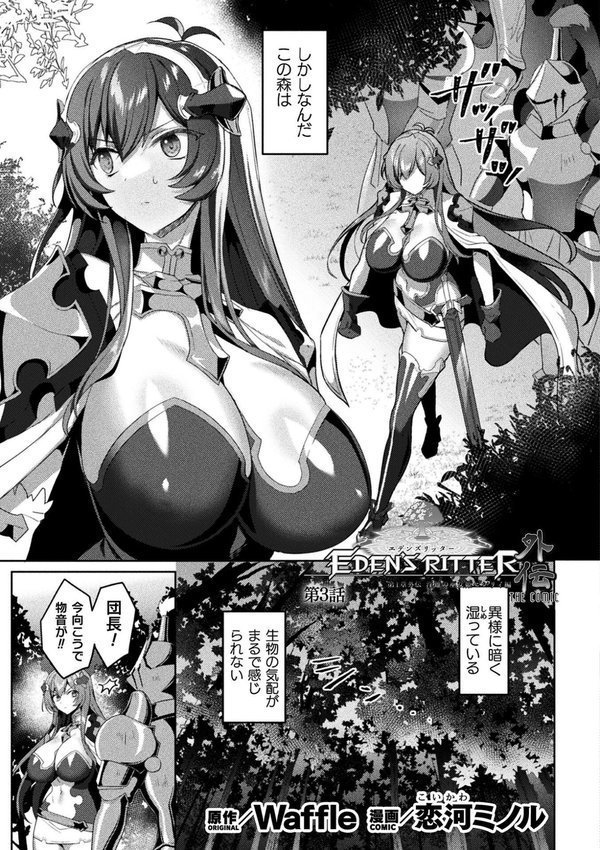 くっ殺ヒロインズVol.45【寒天 恋河ミノル みさかな 舞猫ルル Triangle Waffle セレス龍 太賀零 EXNOA/テクロス】 エロ画像 009