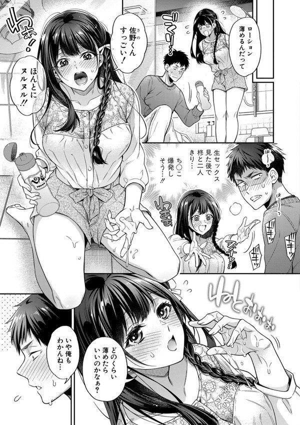 セックスが好きで好きで大好きなクラスメイトのあの娘【藤村久】 エロ画像 008