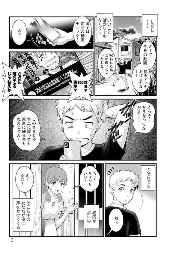 めしべの咲き誇る島で【彩画堂】 エロ画像 009