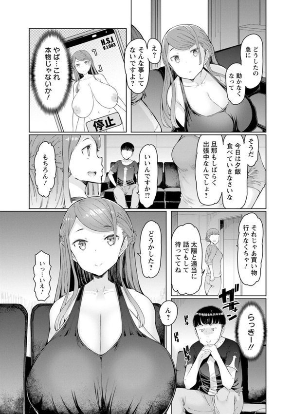 人妻催●アプリ【EBA】 エロ画像 008