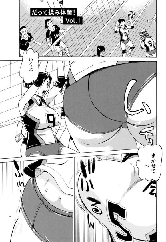 だって揉み体師！【牧部かたる】 エロ画像 008