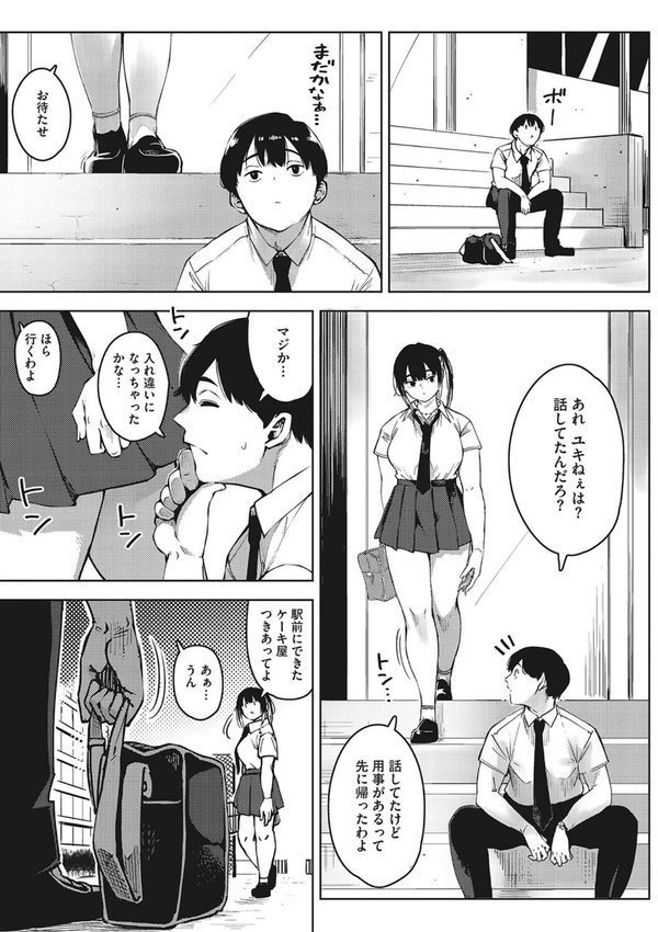 キミといるのが当たり前だと想えたら【ロケットモンキー】 エロ画像 009