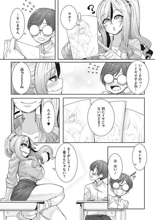 オタ優ギャルしか勝たん！【ばくや】 エロ画像 009