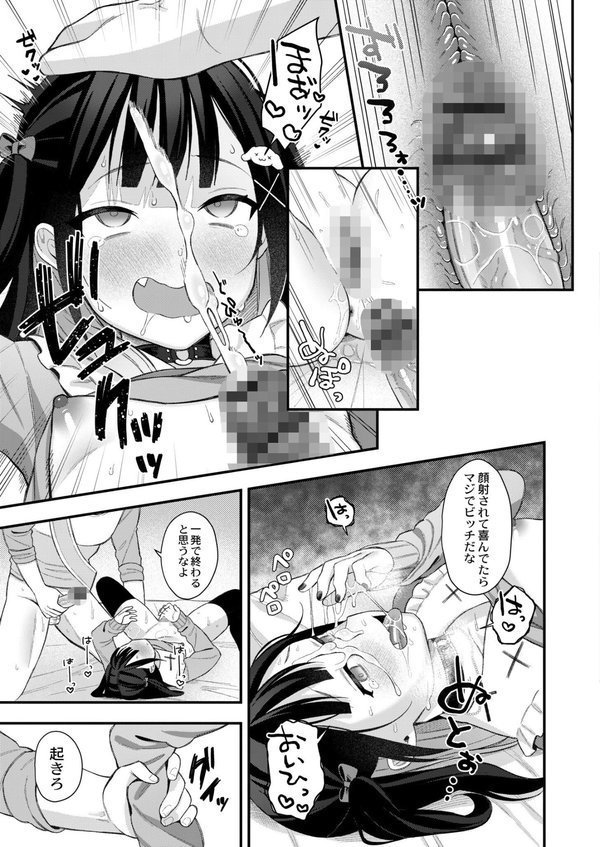 メスガキ、ちょろすぎw FANZA限定版【るるえぱ COMIC快艶編集部】 エロ画像 009