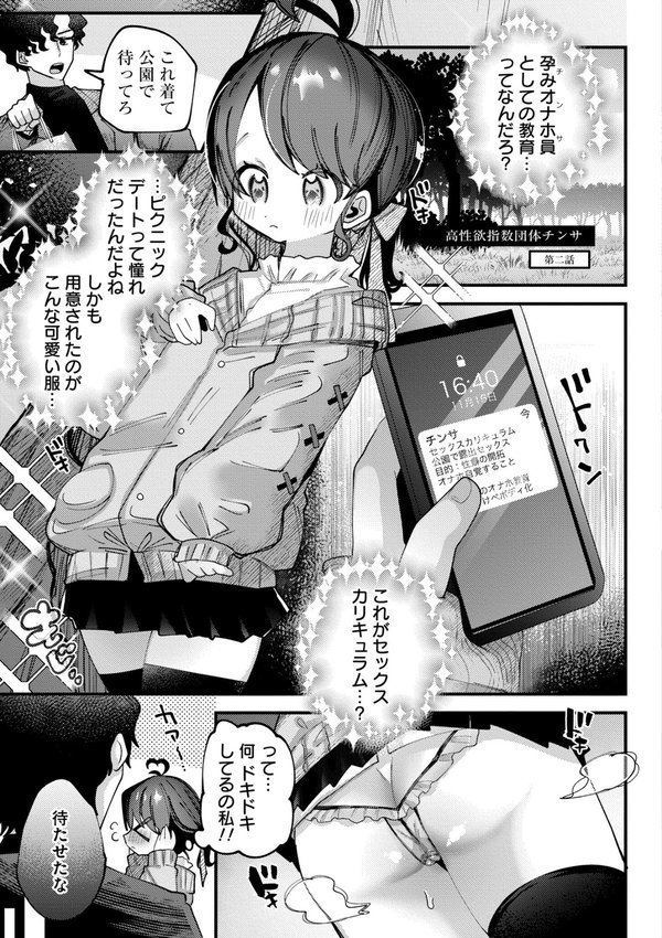 やわらかまんまんっ【ガッツ師範 COMIC快艶編集部】 エロ画像 009