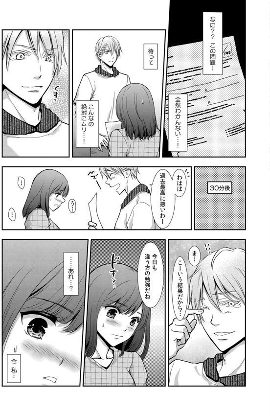 セックスの勉強しよっか？【gento COMIC快艶編集部】 エロ画像 009