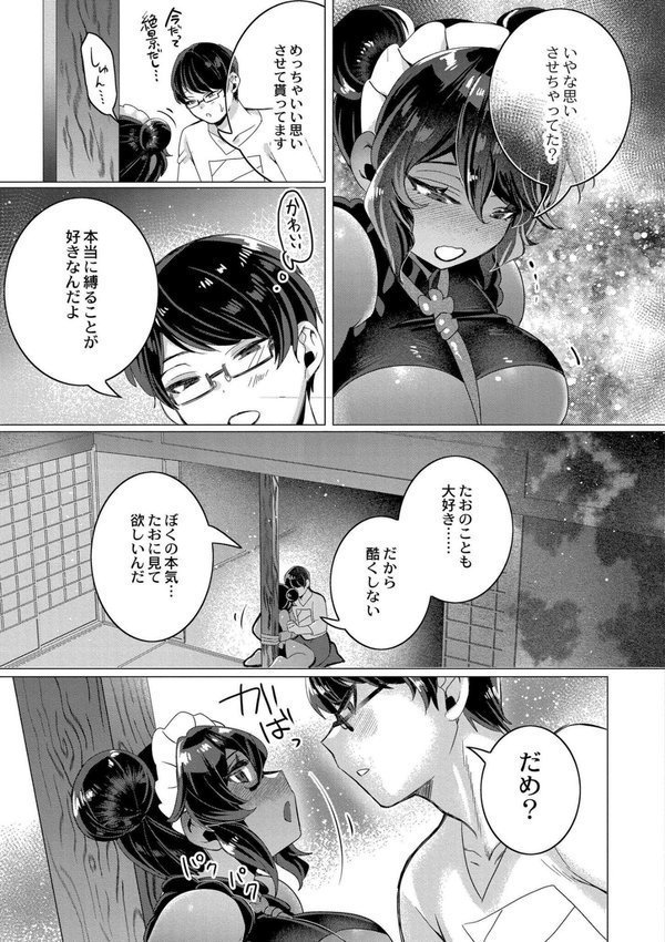 ずっと、私だけを映して。【はぁと COMIC快艶編集部】 エロ画像 009