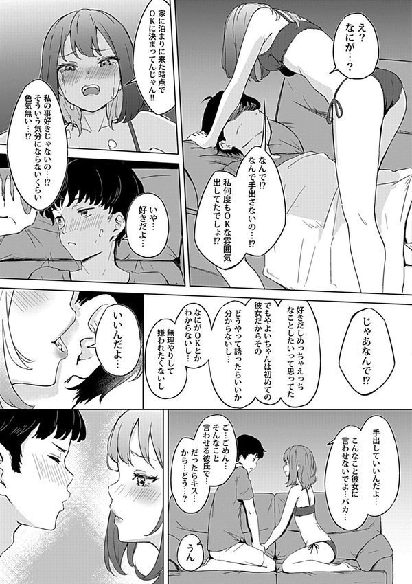 カノジョと日常、ときどき発情【合冊版】【不似合りこ∞】 エロ画像 009