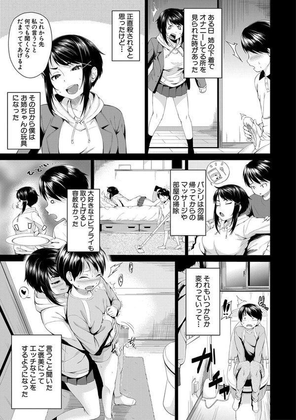 お姉ちゃんとイっしょ！【黒倉エリ MUJIN編集部】 エロ画像 009