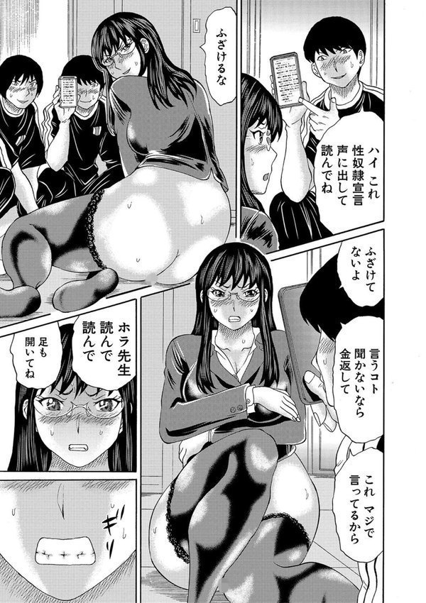 女教師ムリヤリ乱交【はちの八八 MUJIN編集部】 エロ画像 009