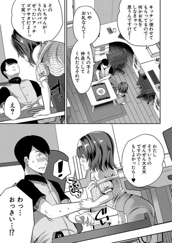 おうちハーレム【創田ぐみ MUJIN編集部】 エロ画像 009
