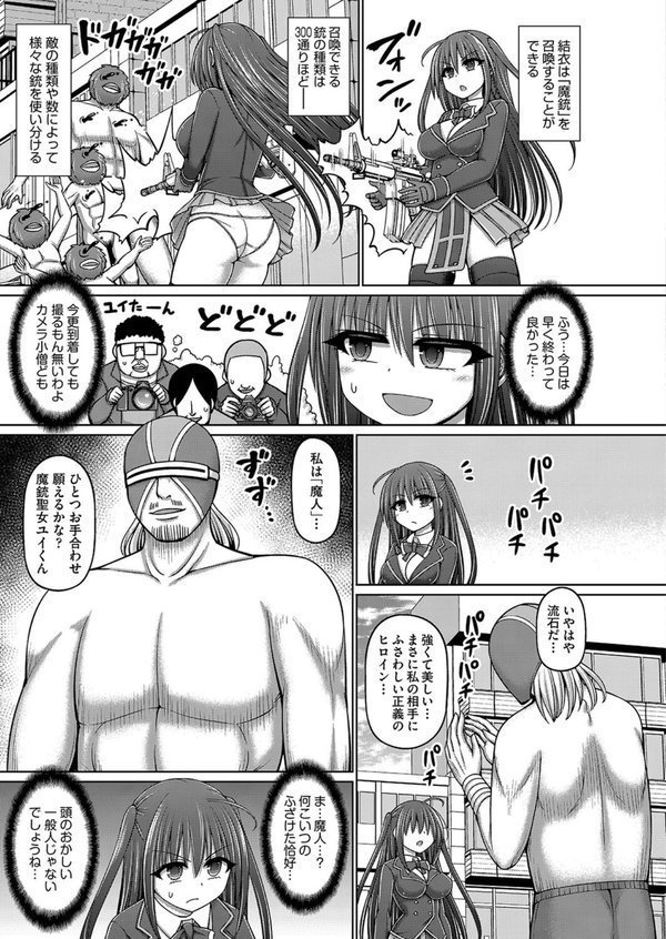 魔法少女vsプロレス魔人【橋村青樹】 エロ画像 008