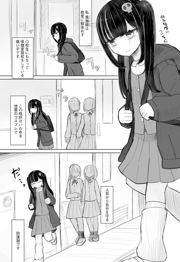 地雷JKは保健室が好き【はく雲】 無料エロ漫画（同人誌）サンプル画像008