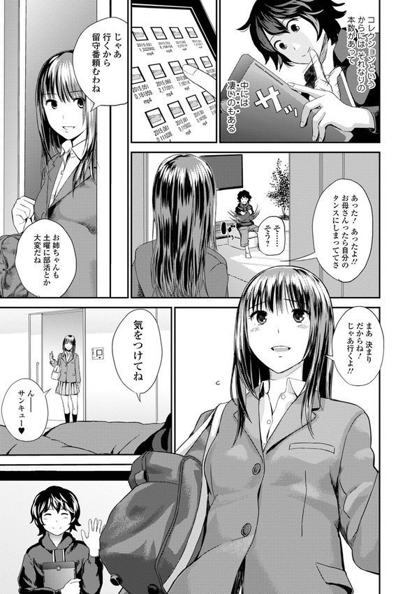 お姉ちゃんのナカ 増補新装版【吉田鳶牡 一水社編集部】 エロ画像 009
