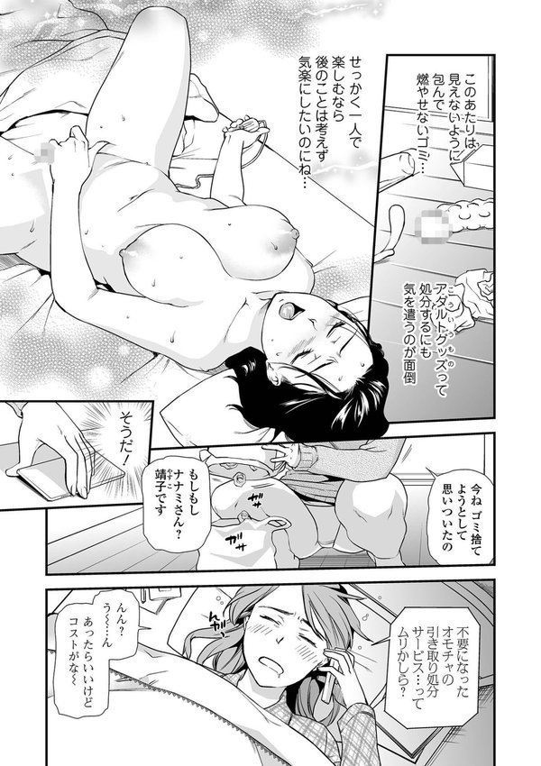 失楽園 〜母の罪〜 〈ハーフ版〉【逢坂ミナミ 一水社編集部】 エロ画像 009