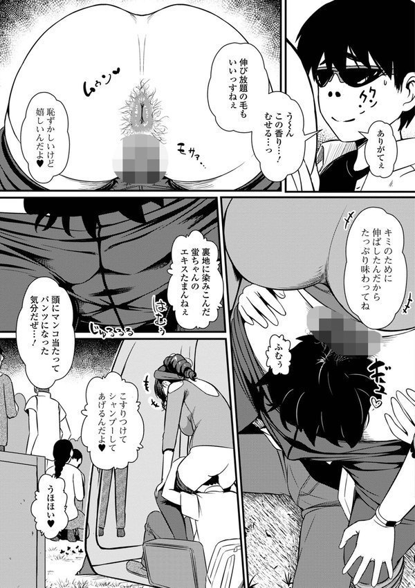 便淫 汚尻穴ガールズ【デジタル特装版】【YOSHITORA 一水社編集部】 エロ画像 009