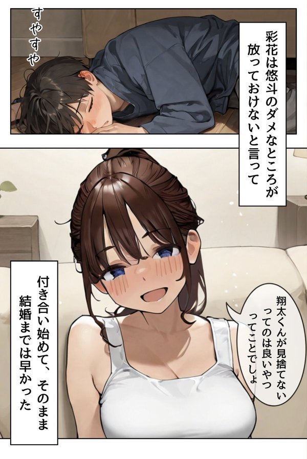 夫が隣で寝てるのに妻は〜親友の妻がオンナになるとき〜【saico】 エロ画像 009