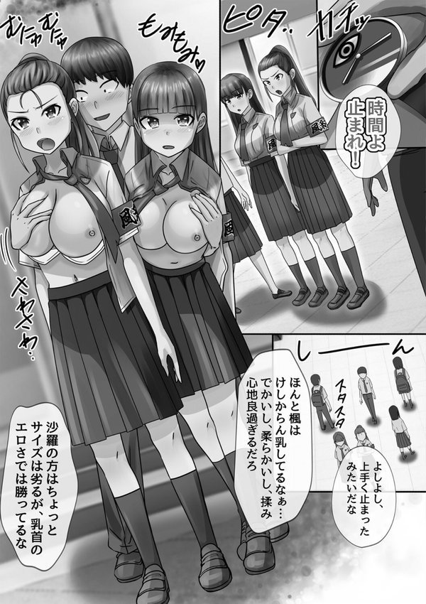 時間停止学園で女体ハーレム【川乃雅慧】 エロ画像 009