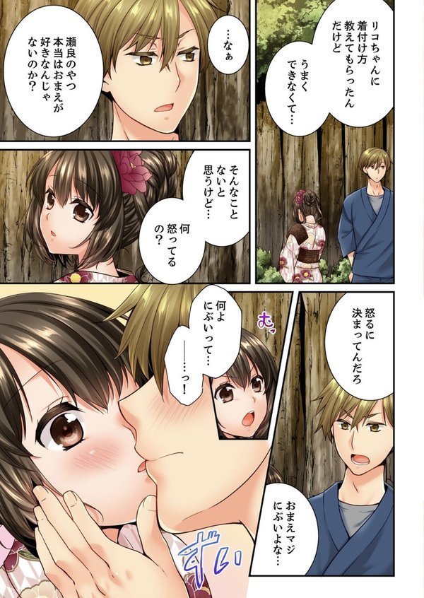 幼馴染にイかされるなんて…！同居初日に喧嘩エッチ【電子単行本版/限定特典まんが付き】【戸ヶ里憐】 エロ画像 009
