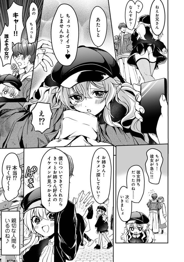 ぽんこつサキュバスとエリートAV男優【ふうな 穴乱】 エロ画像 009
