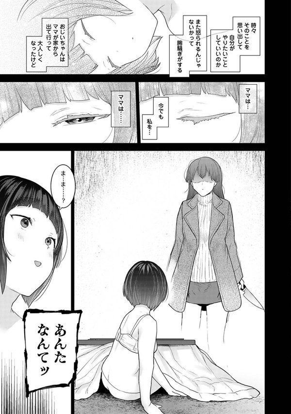 今日から家族、そして恋人。【合本版】【あずせ 穴乱】 エロ画像 009