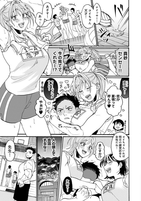 おっきい娘じゃダメですか？【ゆうと 穴乱】 エロ画像 009