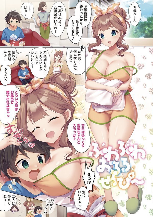 おねえち〜おねえちゃんのえちえちれぽーと〜【urute】 エロ画像 009
