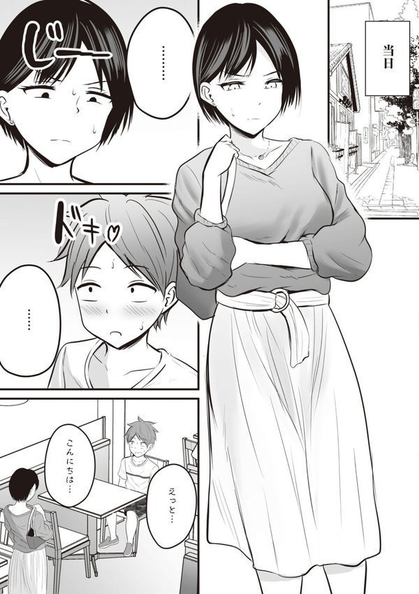 アプリでマッチングした相手は、堅物な担任女教師でした。 【デジタル特装版】【華火れん】 エロ画像 007