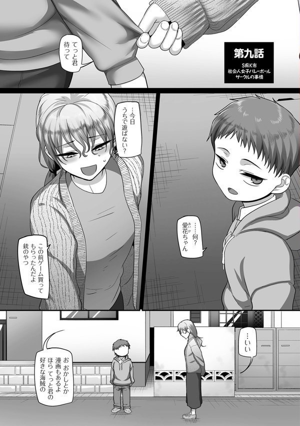 S県K市 社会人女子バレーボールサークルの事情【電子特装版】【山本善々】 エロ画像 009