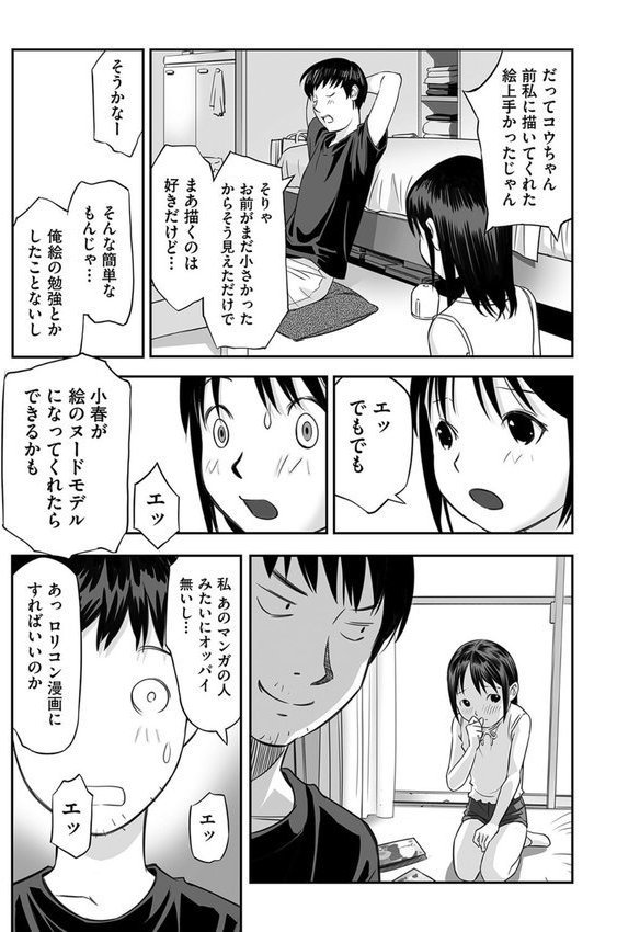 早すぎる性の目覚めってことでイイじゃん！【花犬】 エロ画像 008