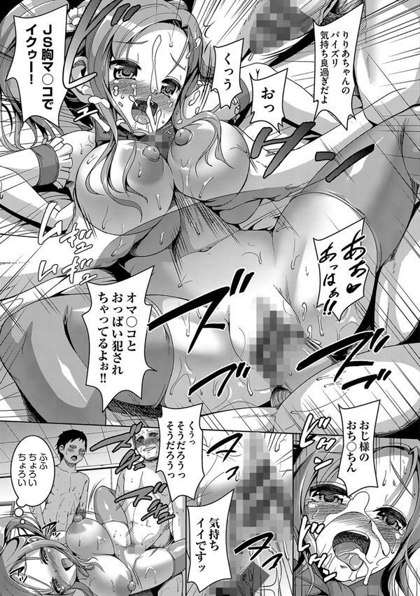 Smiley PiXies〜●●アイドル達は夜も買われる〜【しょうさん坊主】 エロ画像 008