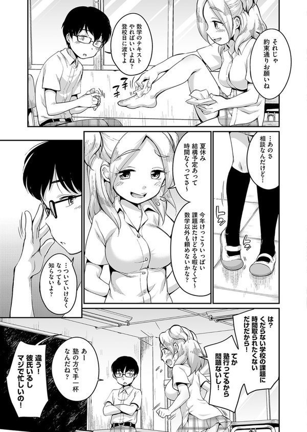 彼氏じゃなくても【イコール】 エロ画像 009