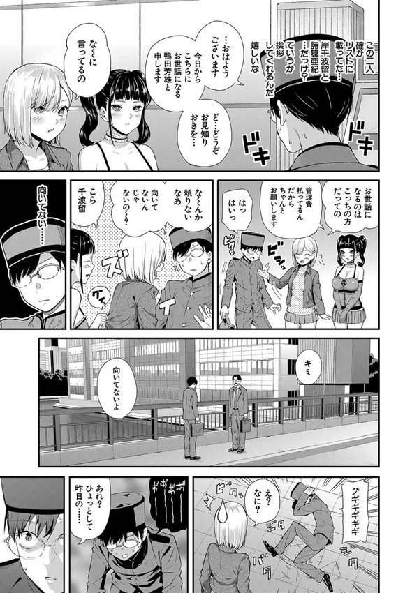 おんなのこ包囲網【1話試し読み付き】 エロ付きアパートすみれ荘【シオロク MUJIN編集部】 エロ画像 008