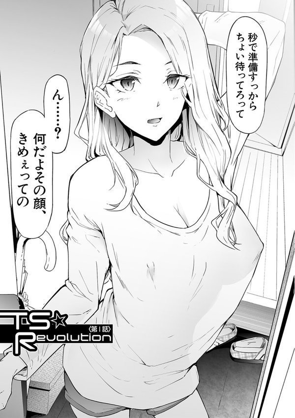 TS☆Revolution【1話試し読み付き】【史鬼匠人 MUJIN編集部】 エロ画像 009