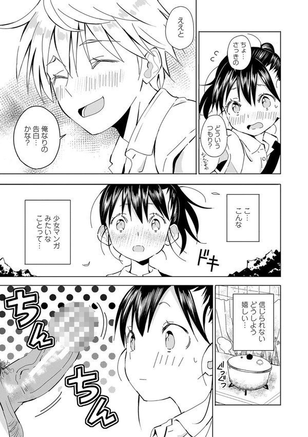 田舎の膣の少女たち【齋藤燕 MUJIN編集部】 エロ画像 008