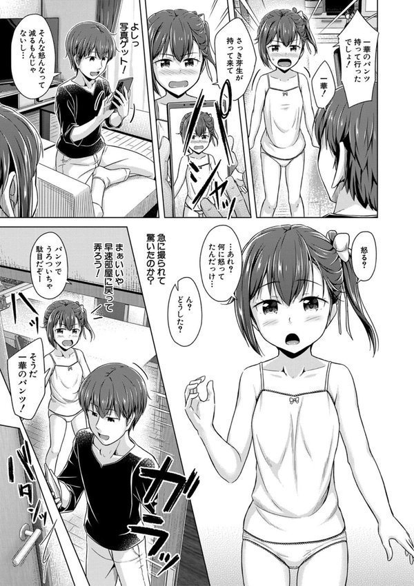 妹催●アプリ【OgataAz MUJIN編集部】 エロ画像 008