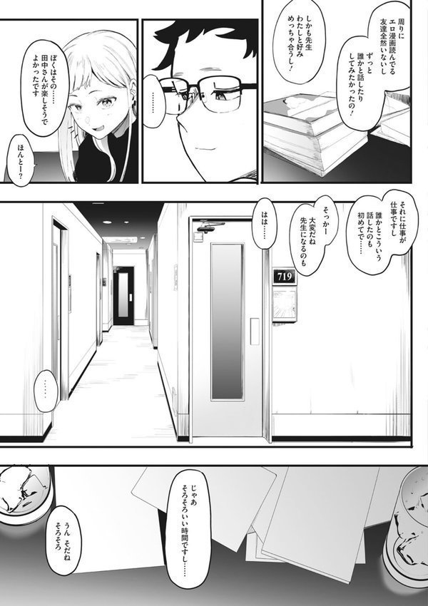 えいとまん先生のおかげで彼女ができました！【えいとまん】 エロ画像 008