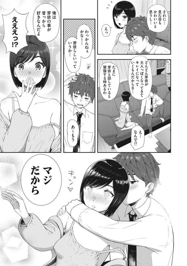 少女たちの欲望 【デジタル特装版】【青点】 エロ画像 008