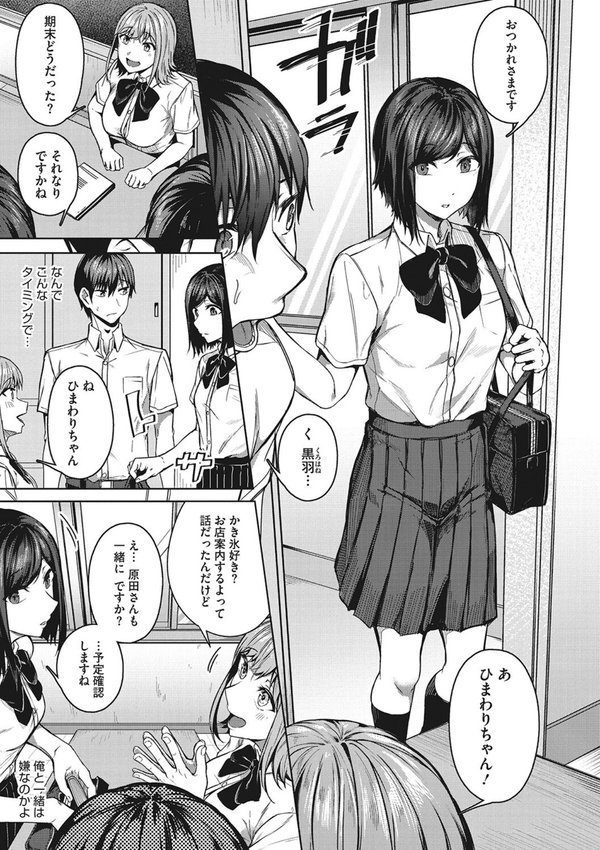セイフクウラオモテ 【デジタル特装版】【みかわや】 エロ画像 008
