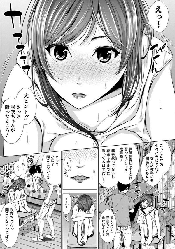 ナマイキだけどHな事に興味津々な年下【さわななな】 エロ画像 008