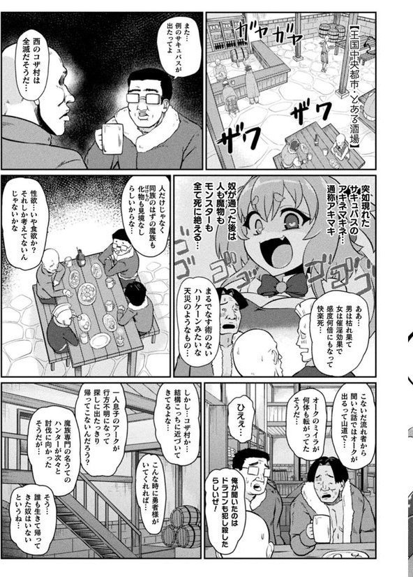 サキュバスと魔法少女とパパ活とデカチンバトル！！【いせマグ】 エロ画像 009