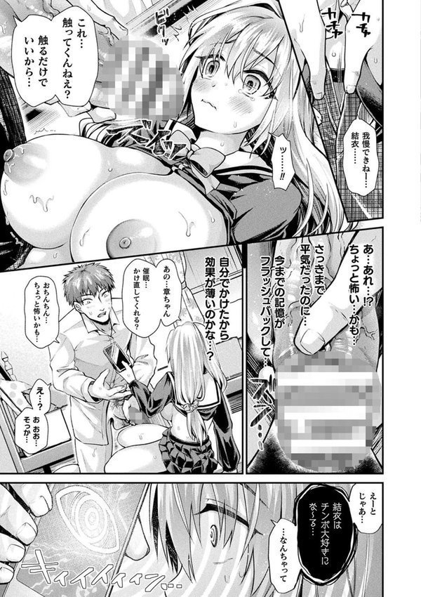 乙女淫乱化計画【種梨みや】 エロ画像 009