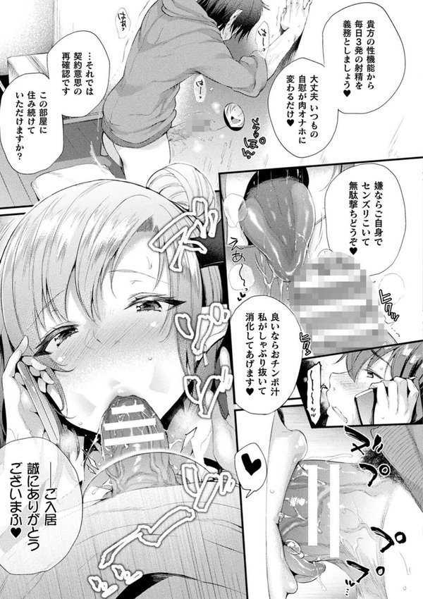 ハメこみ！─壁穴つき住居へようこそ─【キャラクター設定＆お蔵出し漫画つき電子書籍限定版】【太平さんせっと】 エロ画像 009